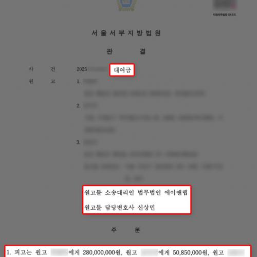 [대여금] 총 4억 원의 대여금 청구 소송 대리하여 전부 승소